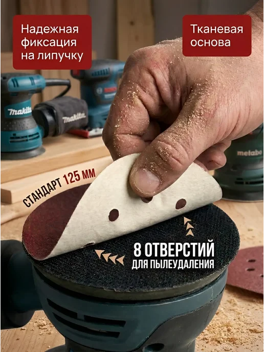 Круг шлифовальный 125 мм на липучке Р80 набор 10 шт, 10 шт, фото 2
