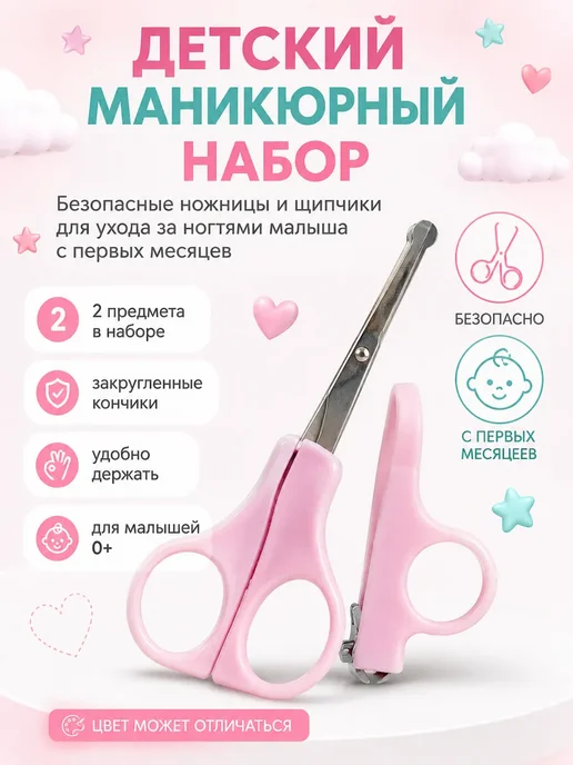 ЯС21 маникюрный набор для новорожденныхножницы, вариант, фото 2