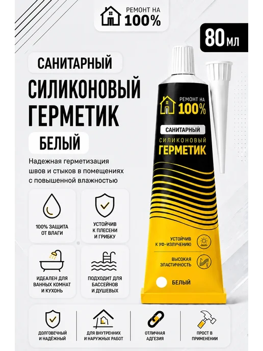 ULTIMA Герметик силиконовый санитарный белый, 80 мл, 80 мл