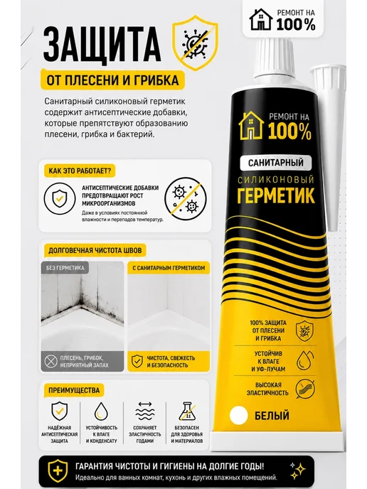 ULTIMA Герметик силиконовый санитарный белый, 80 мл, 80 мл, фото 2