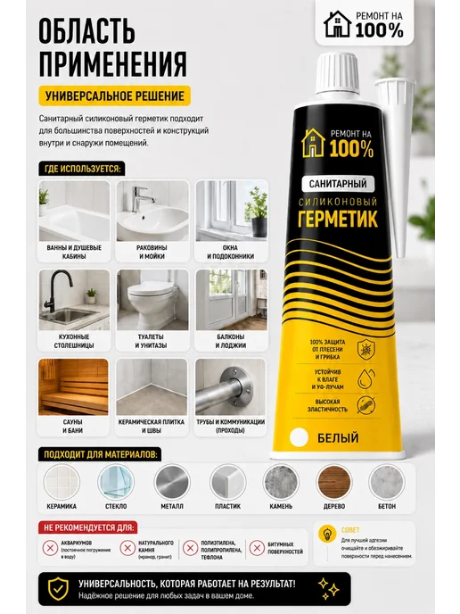 ULTIMA Герметик силиконовый санитарный белый, 80 мл, 80 мл, фото 4