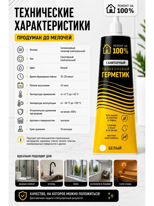ULTIMA Герметик силиконовый санитарный белый, 80 мл, 80 мл, фото 8