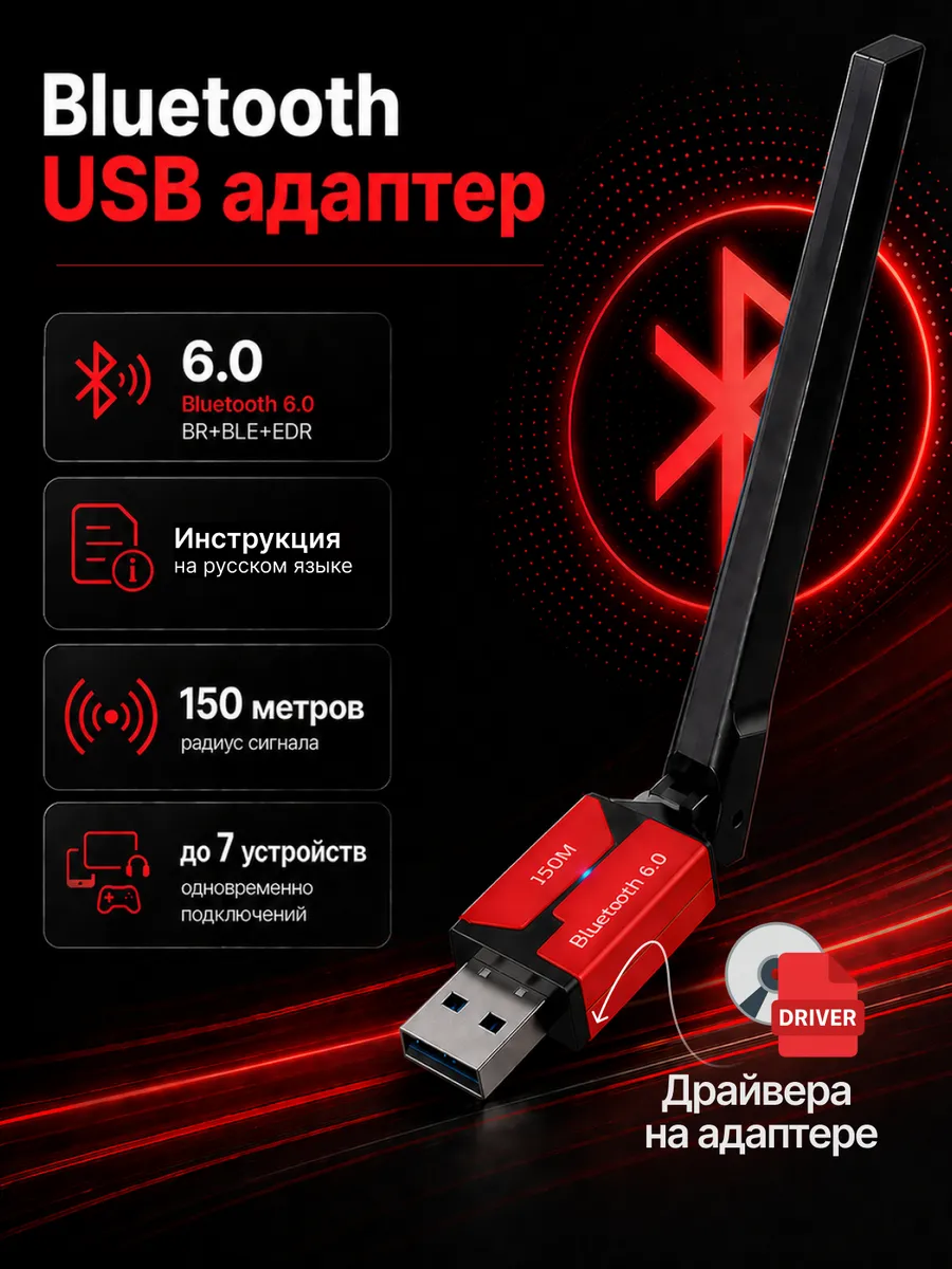 Bluetooth адаптер 6.0 для пк