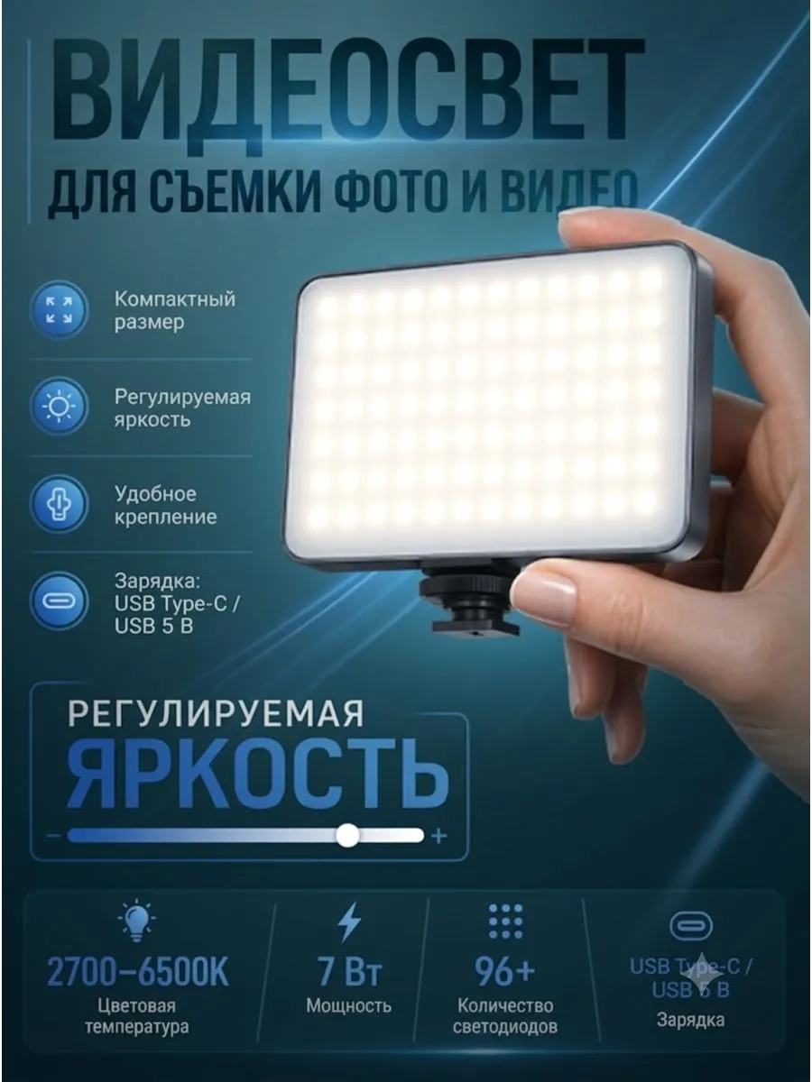 Компактный LED-видеосвет AY-96J