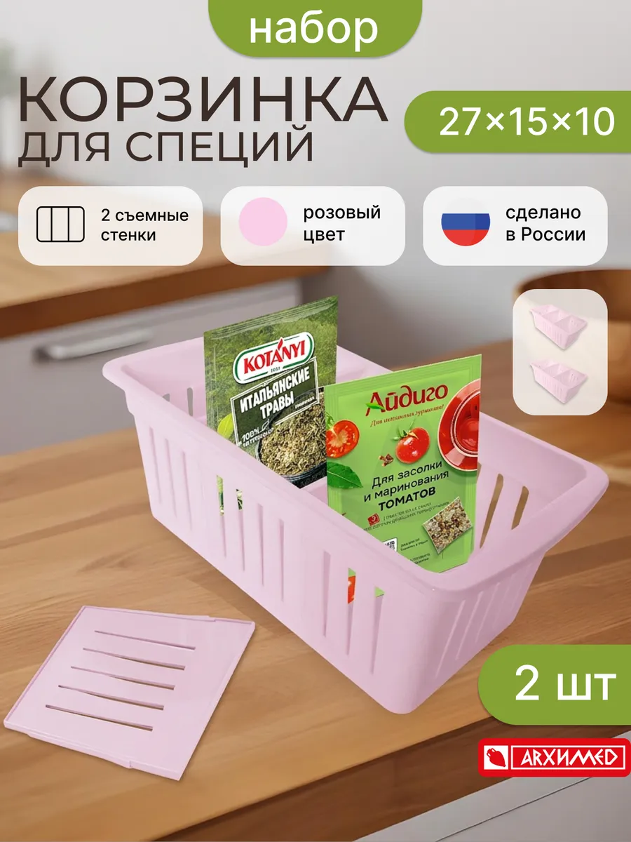 Органайзер корзинка для специй и приправ с разделителями