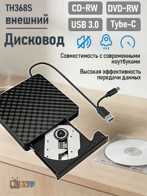 Внешний DVD-привод USB 3.0 для ноутбука, вариант