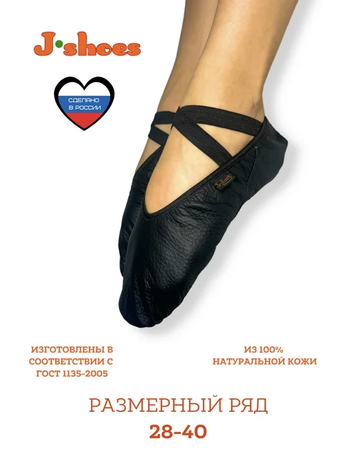 J-Shoes Балетки для танцев кожаные без шнурка черные, черный