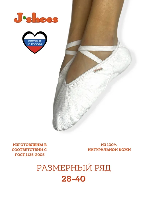 J-Shoes Балетки для танцев кожаные без шнурка черные, белый