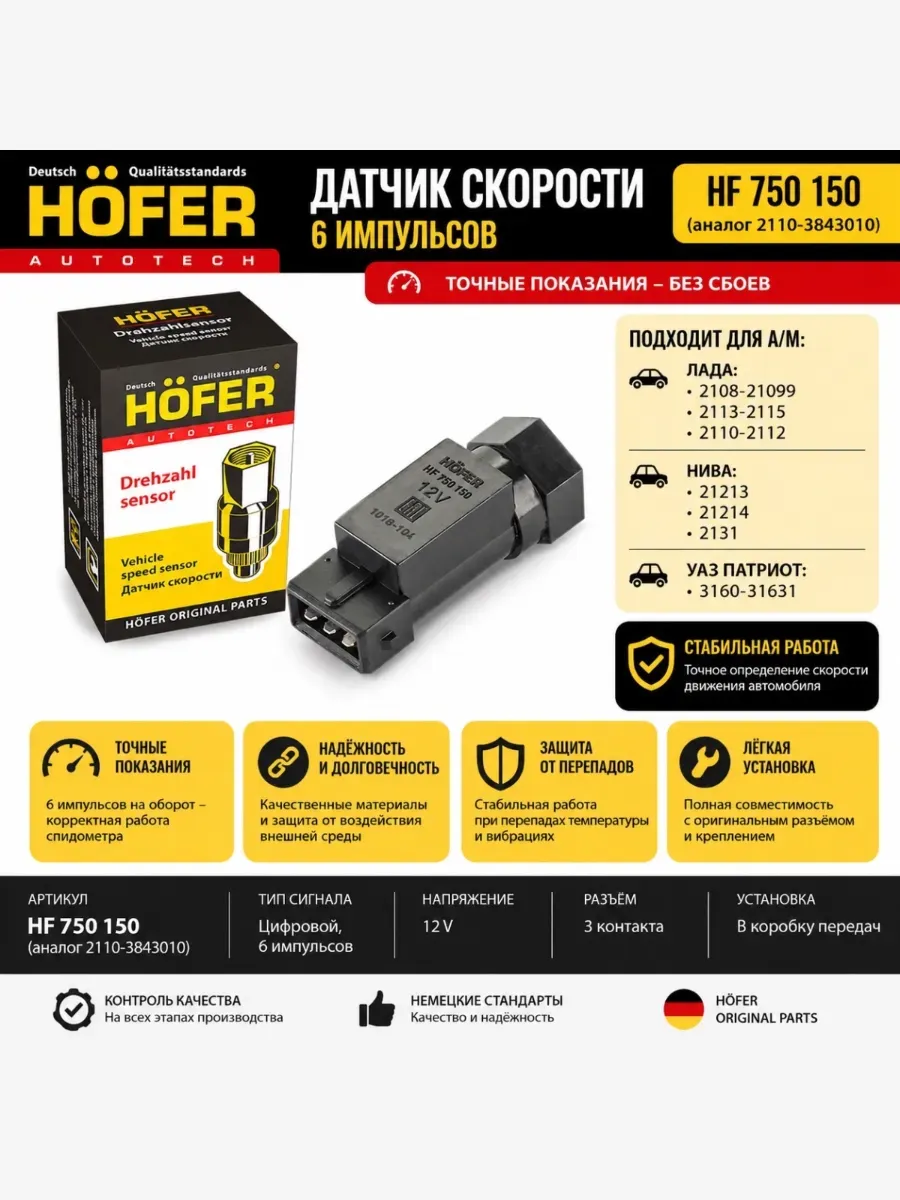 датчик скорости для а/м лада 2108-21099