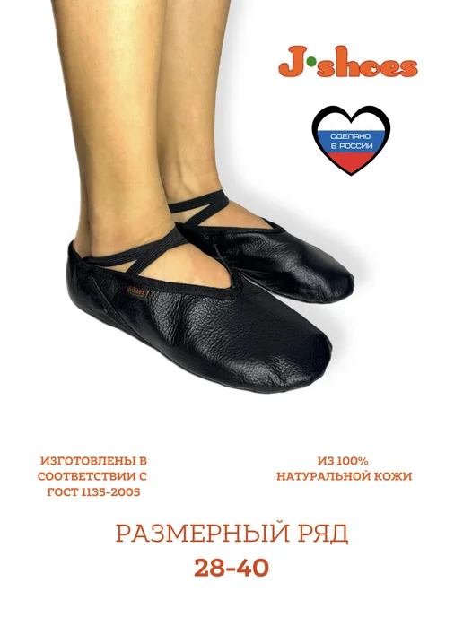 J-Shoes Балетки для танцев кожаные с шнурком черные, черный