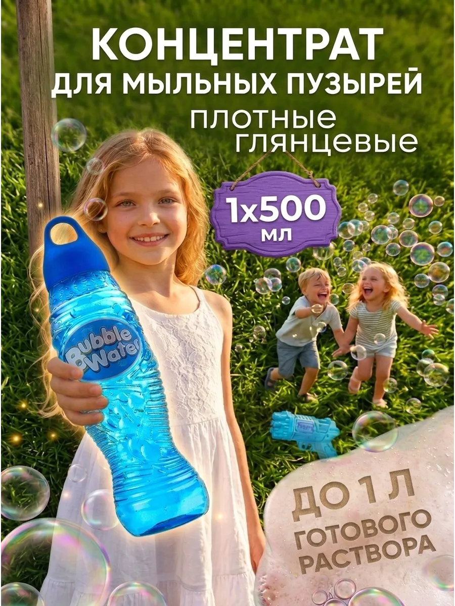 Мыльные пузыри большие концентрат раствор