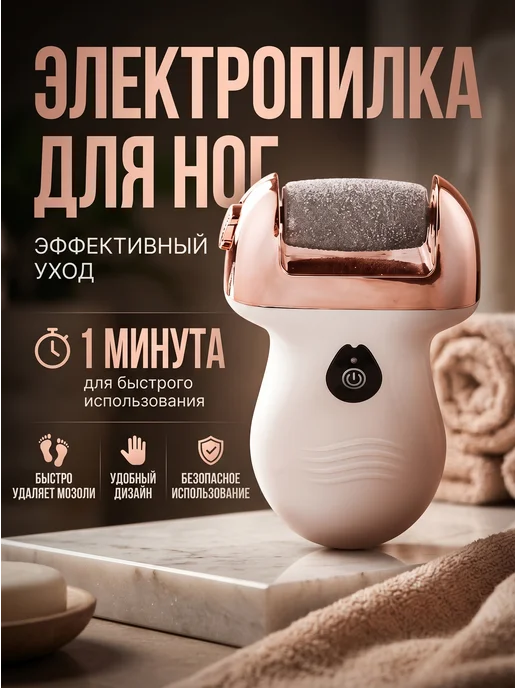 Электрическая пилка для ног, розовый