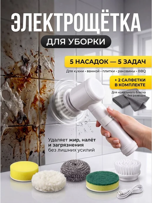 Электрическая щетка для уборки, вариант