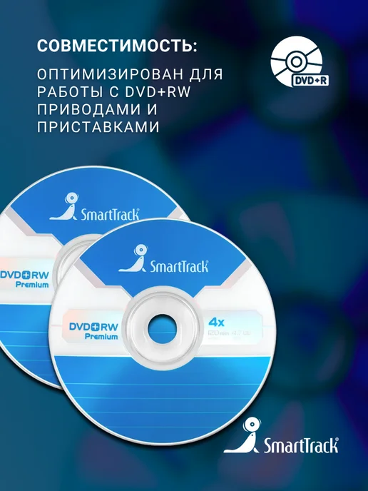 SmartTrack Диск для записи DVD+RW (4,7 ГБ) в конверте (2 шт), 4,7 ГБ, 2 шт, фото 3