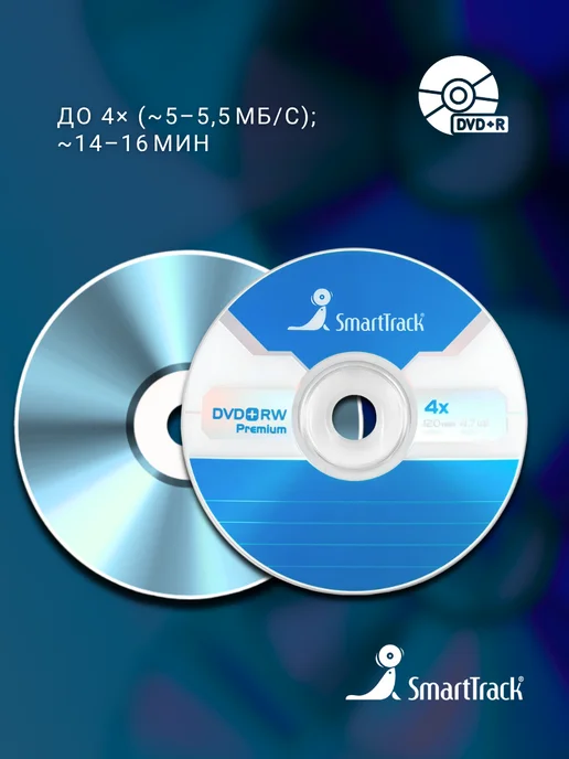 SmartTrack Диск для записи DVD+RW (4,7 ГБ) в конверте (2 шт), 4,7 ГБ, 2 шт, фото 4
