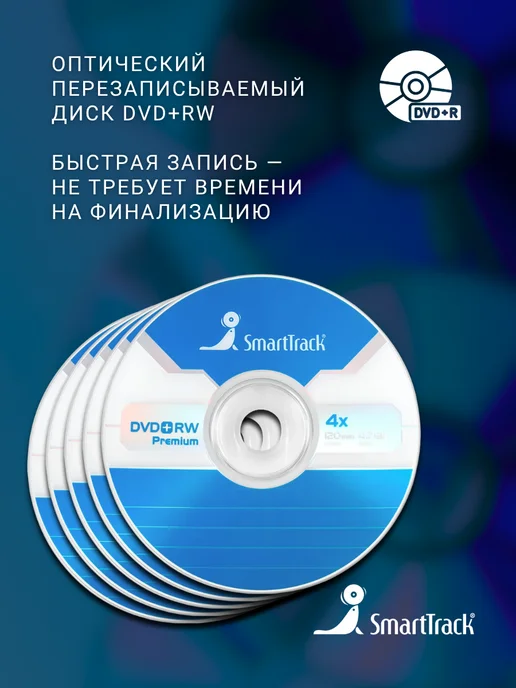 SmartTrack Диск для записи DVD+RW (4,7 ГБ) в конверте (2 шт), 4,7 ГБ, 5 шт, фото 2