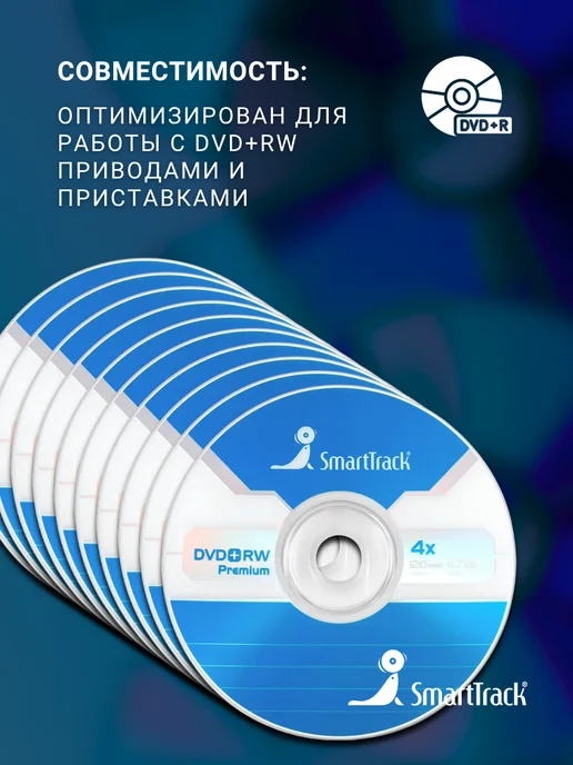 SmartTrack Диск для записи DVD+RW (4,7 ГБ) в конверте (2 шт), 4,7 ГБ, 10 шт, фото 3
