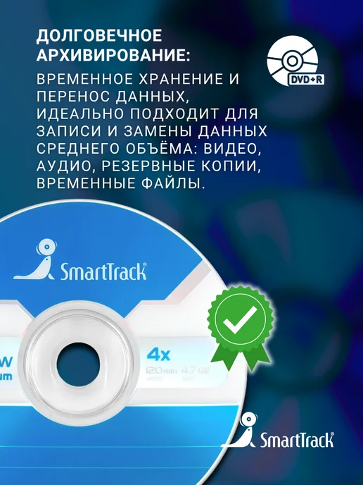 SmartTrack Диск для записи DVD+RW (4,7 ГБ) в конверте (2 шт), 4,7 ГБ, 10 шт, фото 6