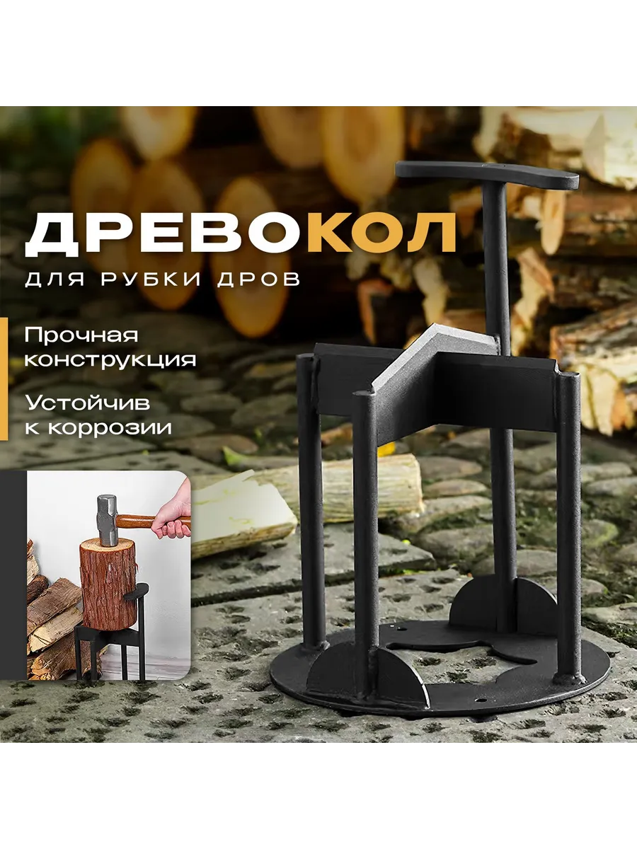 Дровокол автоматический
