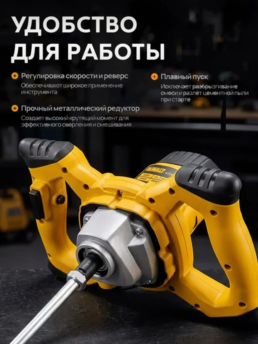 deWalt Миксер строительный электрический 2600Вт 1венчик, 2600 Вт, фото 3