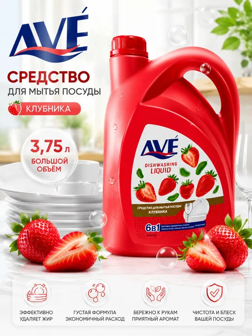 AVE Гель для мытья посуды Аве Клубника 3,75 л, 3,75 л