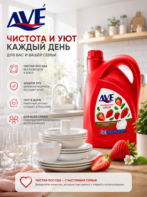 AVE Гель для мытья посуды Аве Клубника 3,75 л, 3,75 л, фото 6