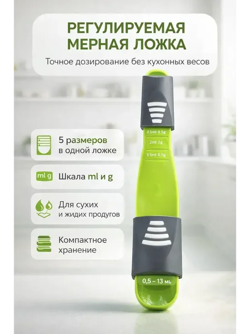 Бакуся3 Мерная ложка для кухни регулируемая совок для специй, зеленый
