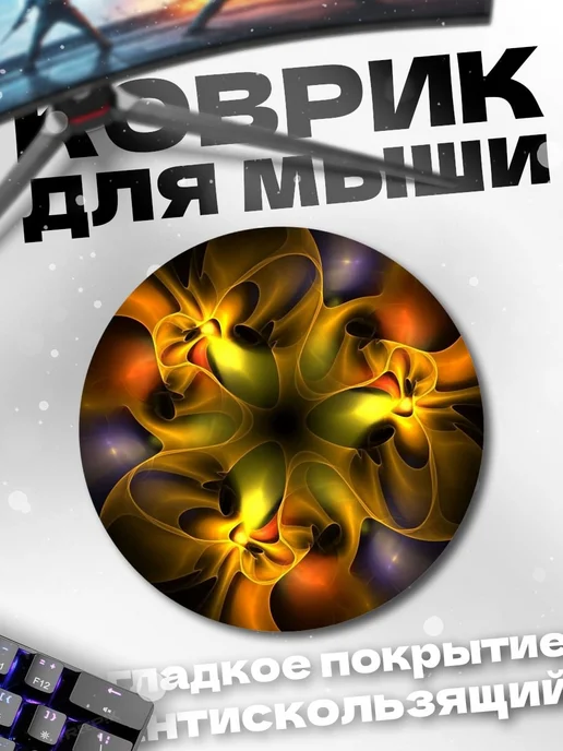 HIKOMORI Круглый коврик для мыши Яркий абстрактный цветок, вариант