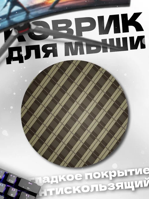 HIKOMORI Круглый коврик для мыши клетчатый узор, вариант