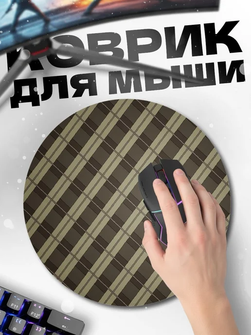 HIKOMORI Круглый коврик для мыши клетчатый узор, вариант, фото 2