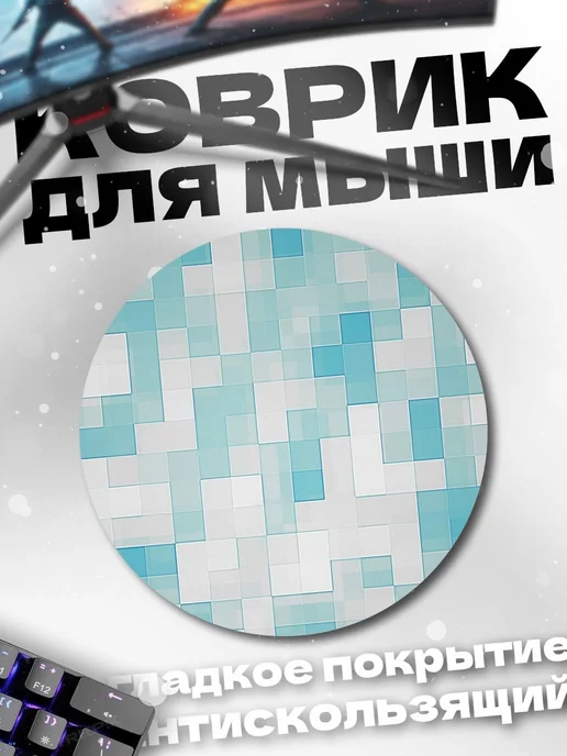 HIKOMORI Круглый коврик для мыши Голубая пиксельная абстракция, голубой