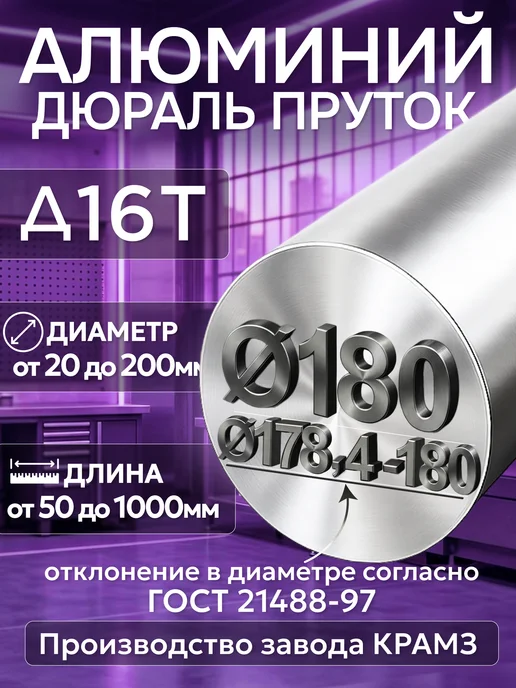 Пруток алюминиевый Д16Т дюраль диаметр 200 мм, вариант