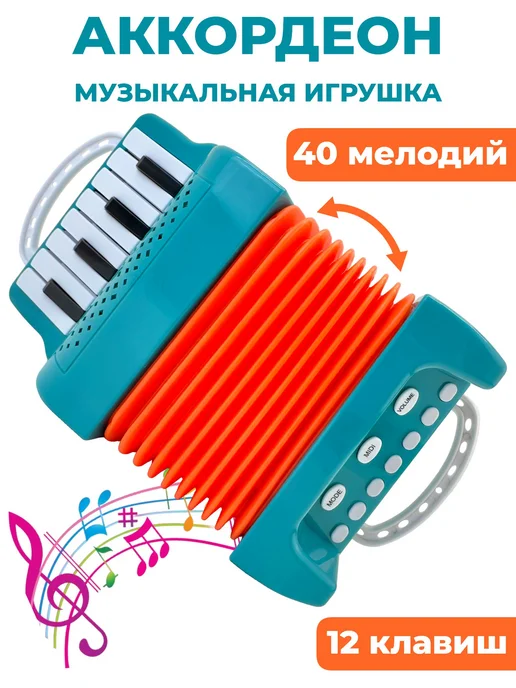 Аккордеон детский музыкальный инструмент, гармошка 40 см, вариант, фото 2