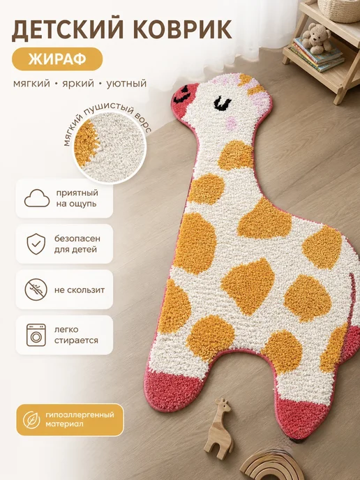 Новый детский коврик в форме жирафа, вариант