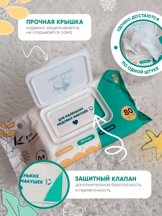 baby honey Влажные детские салфетки с клапаном 80 штук, 1 пачка, 80 шт, фото 2