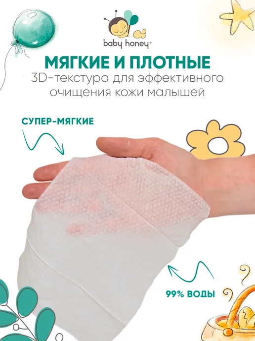 baby honey Влажные детские салфетки с клапаном 80 штук, 1 пачка, 80 шт, фото 3