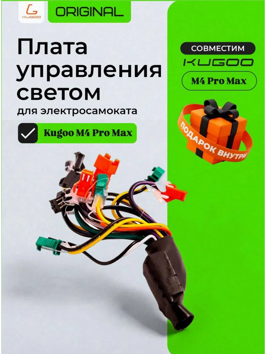 Плата управления светом для электросамоката M4 Pro Max