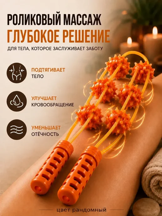 ANVILU Массажный ролик для тела антицеллюлитный ручной, оранжевый
