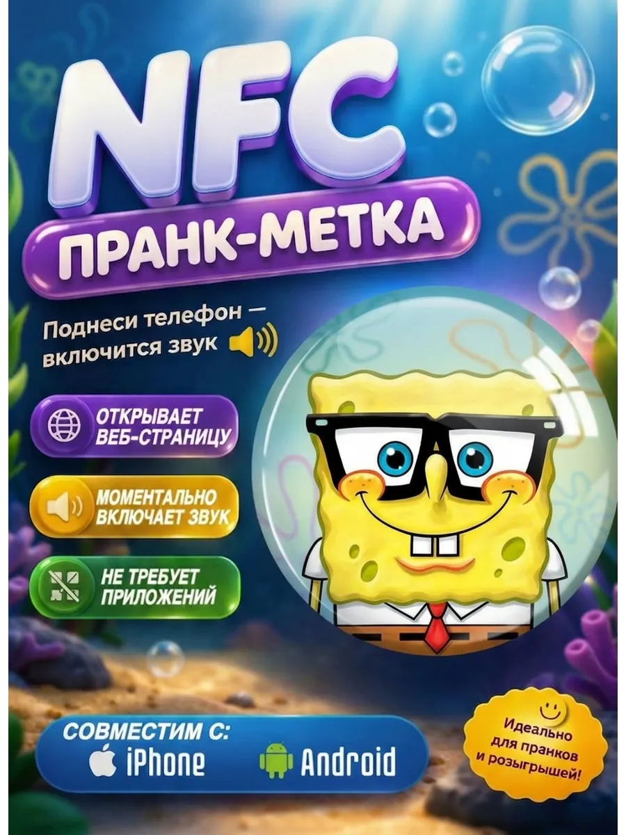 PrankTag SoundTag пранк нфс метка