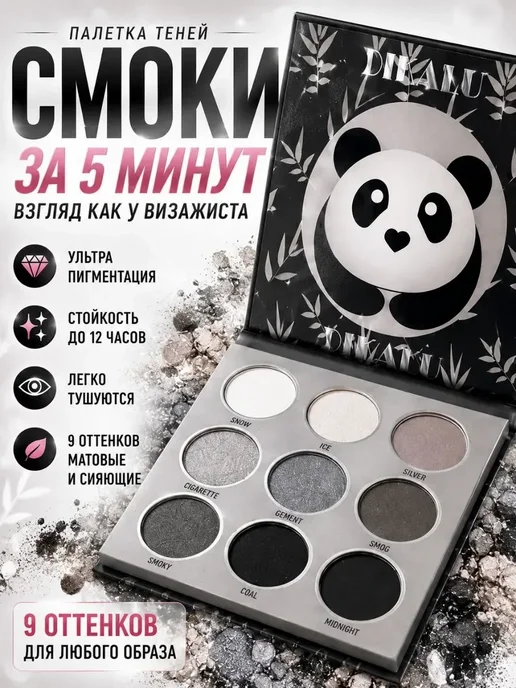 кируня Палетка теней для век смоки айс 9 цветов матовые, 9 цв.
