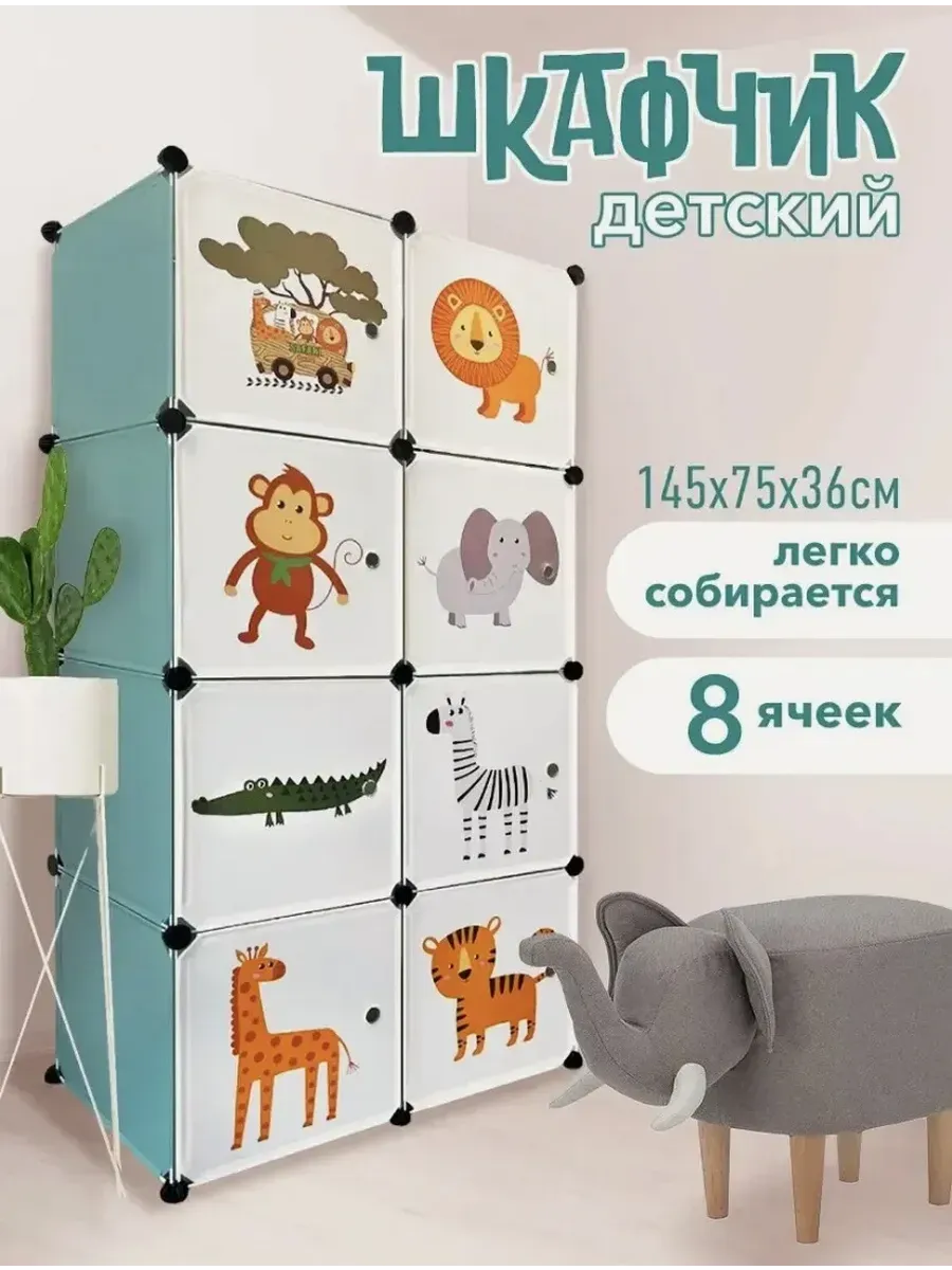 Шкаф детский для игрушек и одежды модульный
