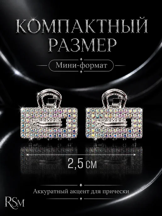 RSM Beauty Крабик для волос маленький набор 2 шт, 2 шт, фото 2