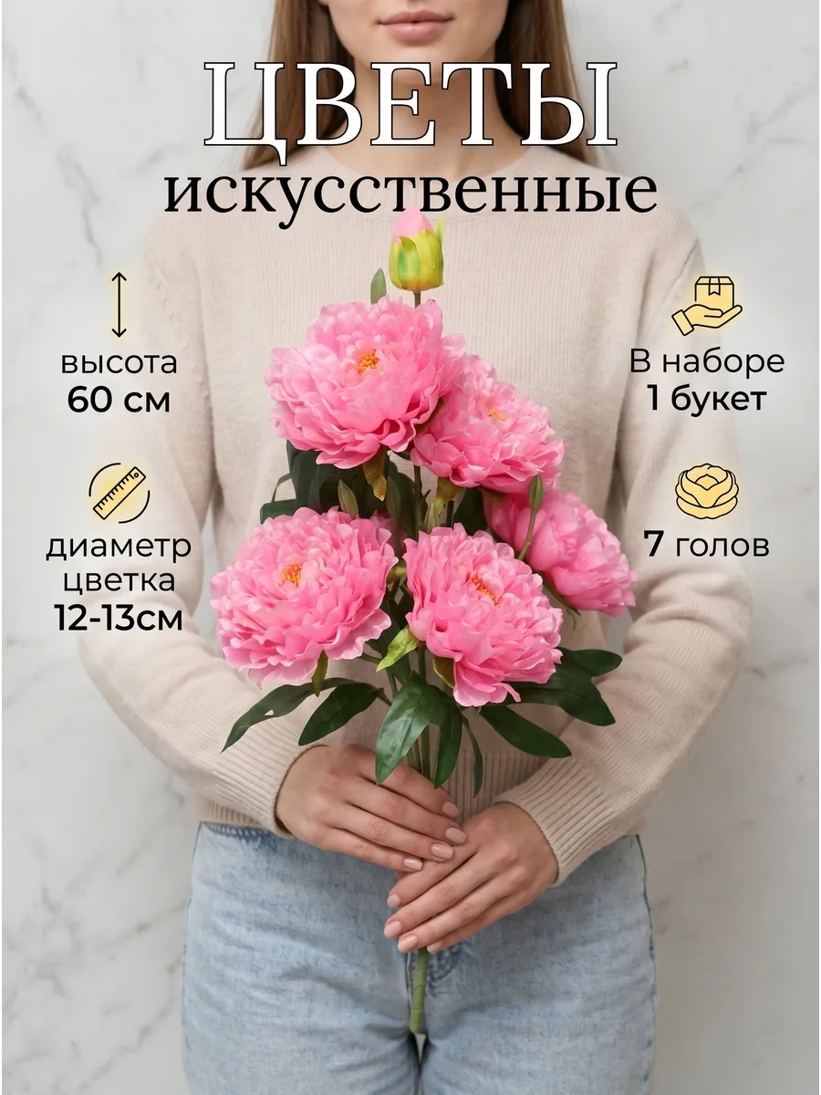 Искусственные цветы для декора