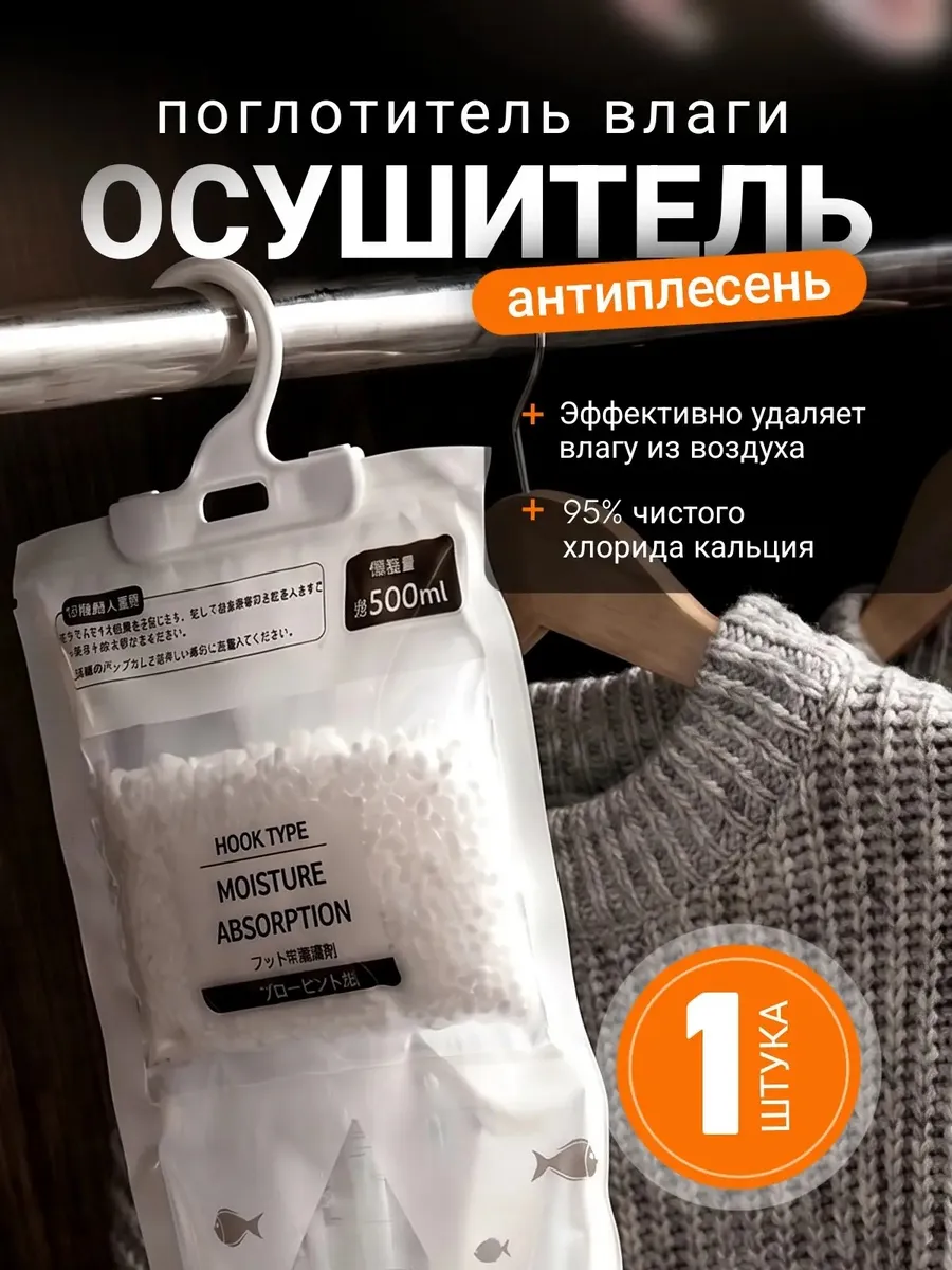 Поглотитель влаги осушитель влагопоглотитель