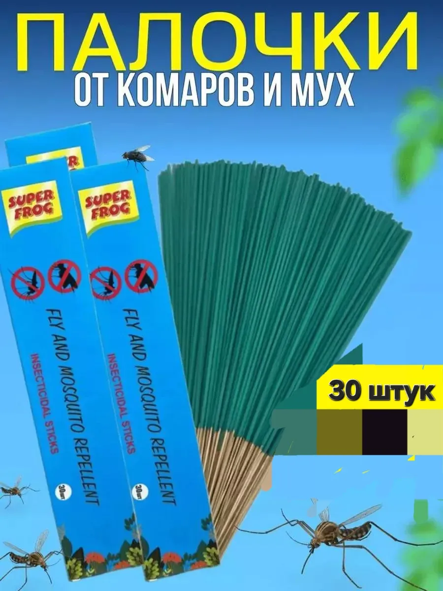 Палочки от комаров и мух уличные 30 шт
