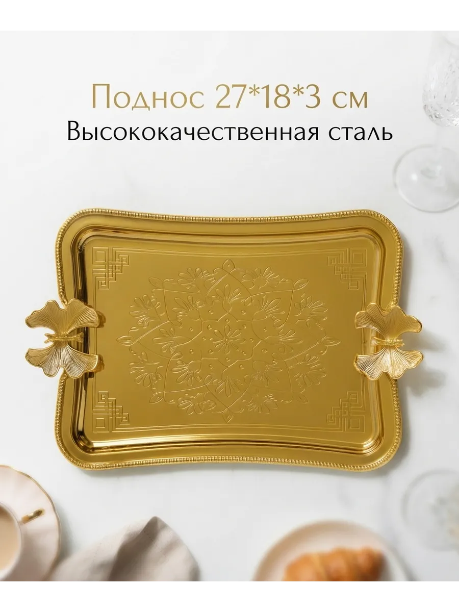 Поднос декоративный металлический