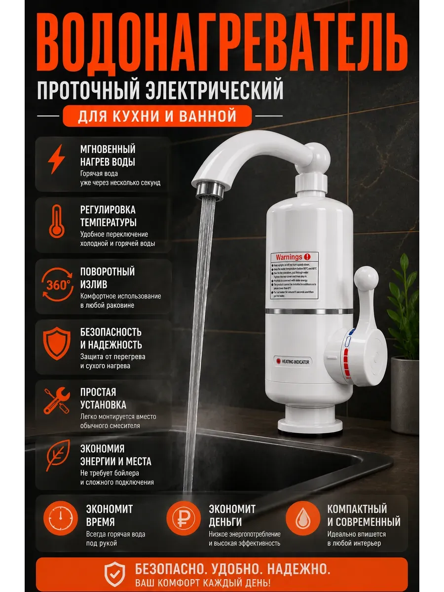 Водонагреватели проточный 1 шт