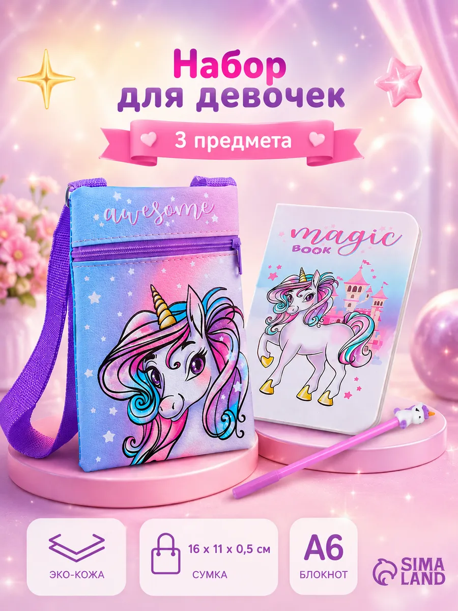 Подарочный бокс сумка для девочки