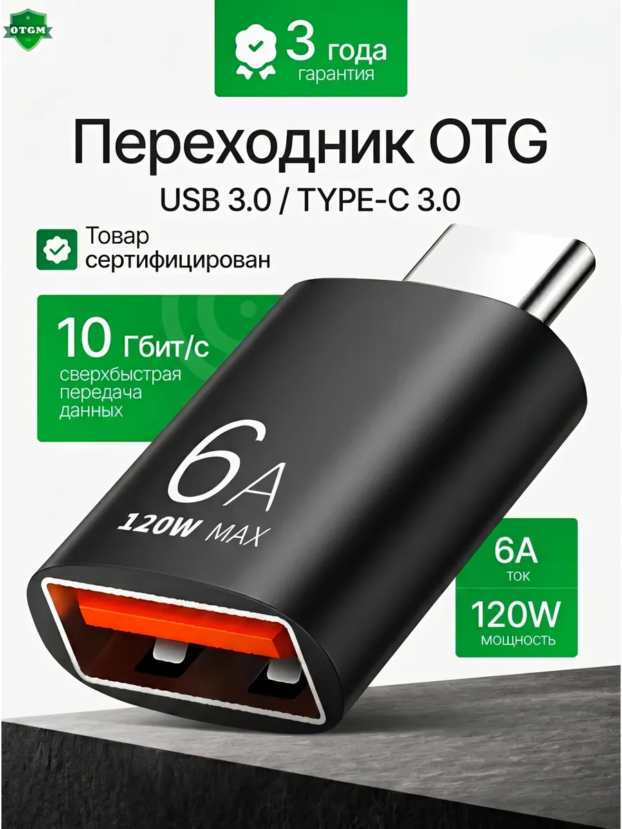 переходник type c на usb