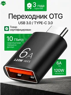 переходник type c на usb